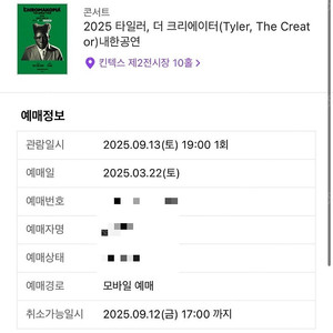 타일러 더 크리에이터 내한 3.22(토) R스탠딩 나구역 132X
