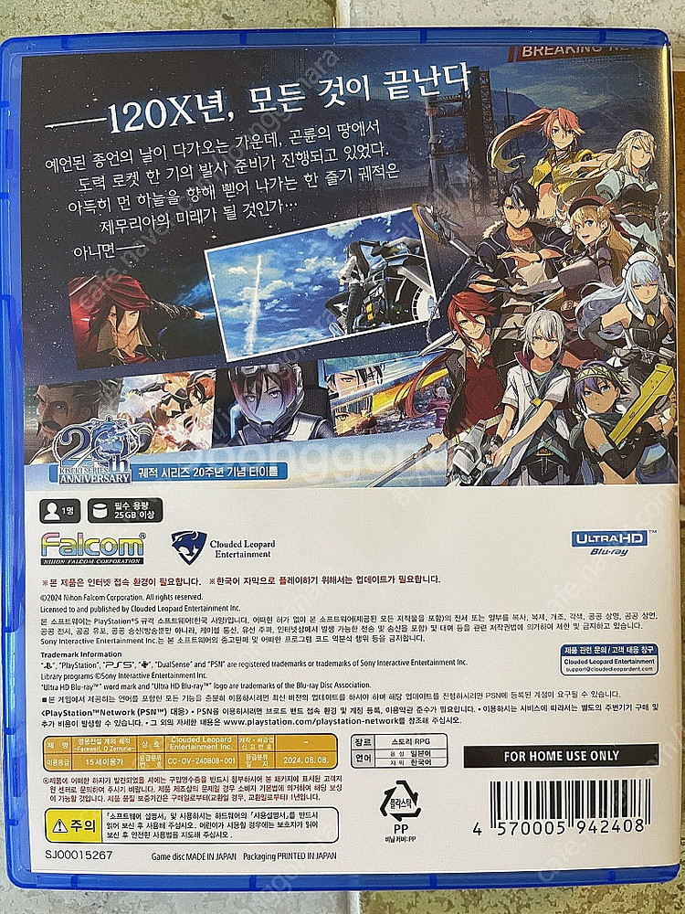PS5 영웅전설 계의궤적 한글판 택포 34000원 판매...--1