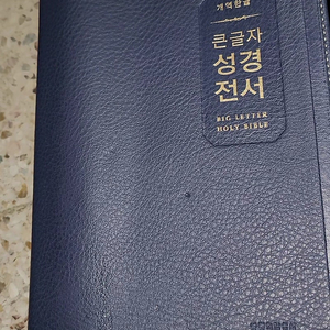 큰 글 성경 찬송가입니다