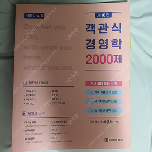 최중락 객관식 경영학 2000제 10판