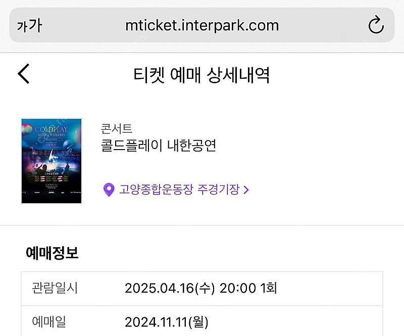 콜드플레이 내한공연 지정석 B석 1장 4/16(수) 2...--0