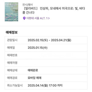 더현대 모네 2매