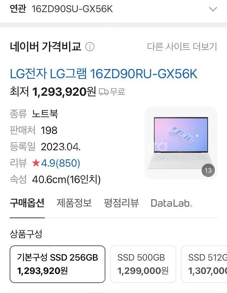 LG Gram 16ZD90RU-GX56K 노트북 팜니다--0