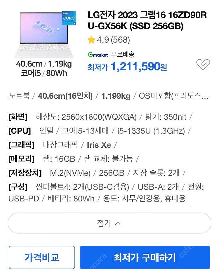 LG Gram 16ZD90RU-GX56K 노트북 팜니다--1