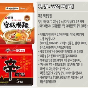 [이마트] 신라면, 안성탕면 5개 번들 쿠폰