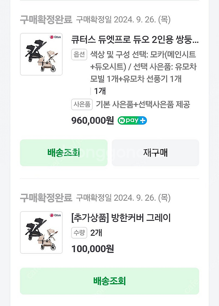 듀엣프로 유모차 - 연년생 쌍둥이 유모차 [유모차 커버...--1
