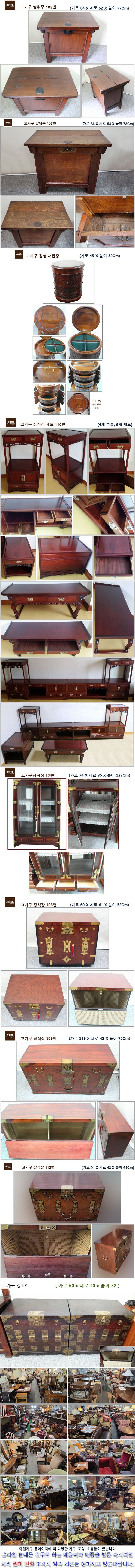 엔틱 콘솔 쇼파 수납장 장식장 테이블 원탁 고가구 판매...--8