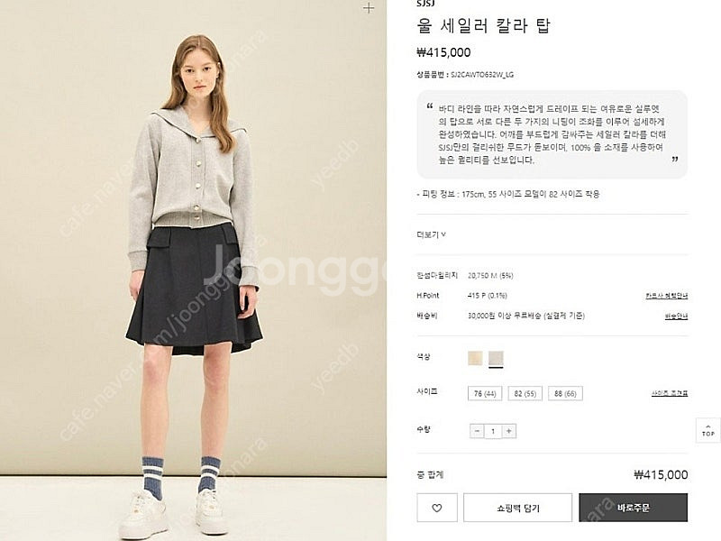 한섬 sjsj 울 세일러 가디건 더캐시미어 타임 스커트 자켓 원피스 코트 바지 점퍼 팬츠 니트--5