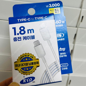 다이소 1.8m 충전케이블 C to C타입