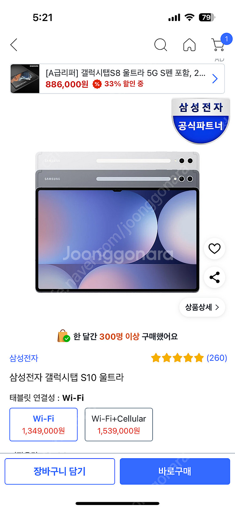 갤럭시탭 S10 울트라 플레티넘 실버(Wi-Fi) 25...--1