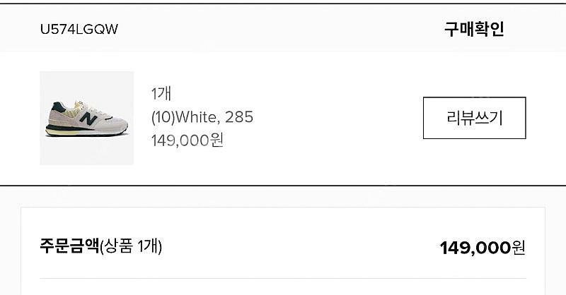 뉴발란스 U574LGQW 285--1