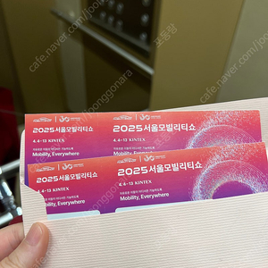 서울모빌리티쇼 3매 사요