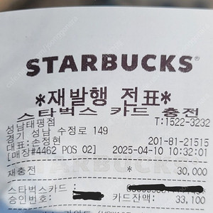 스타벅스 금액권 33,100원