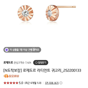 로제도르 라디언트 귀걸이 새상품