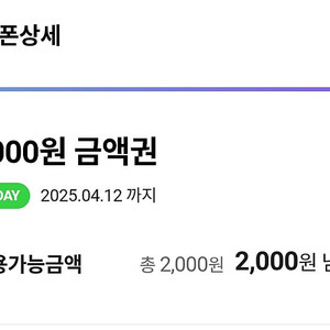 cu 모바일상품권 2000->1200원 오늘까지