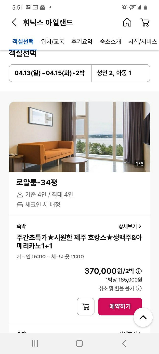 제주 휘닉스아일랜드 13~15(일~화) 숙박권--0