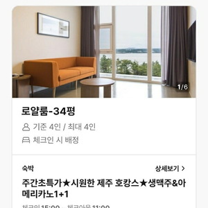 제주 휘닉스아일랜드 13~15(일~화) 숙박권