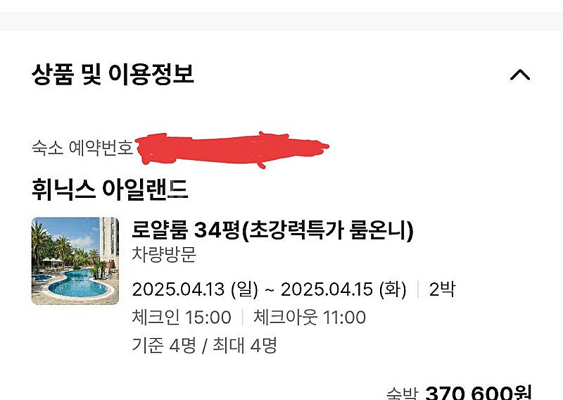 제주 휘닉스아일랜드 13~15(일~화) 숙박권--1