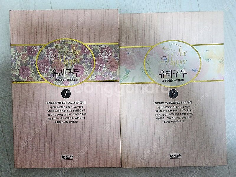 각1000원.깊은슬픔.유리구두.계약결혼.꿈꾸는마리오네뜨...--1
