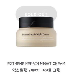 루피움 익스트림 레페어 크림