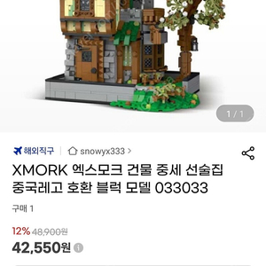 XMORK 중세 선술집 호환레고 (새제품)