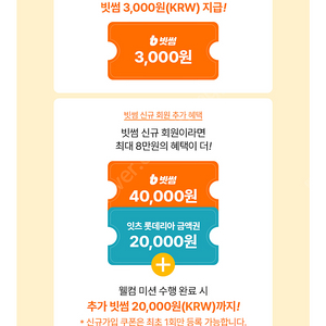 롯데이츠 빗썸 3000원 쿠폰