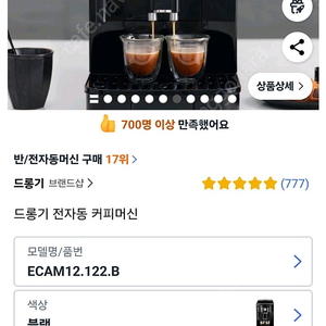 드롱기 ecam12.122.b 전자동 커피머신