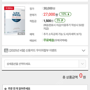 노관호 경찰면접 매뉴얼8.0 경험면접 새책 택포