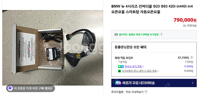 BMW g바디 420i 440i M4 컨버터블 오픈모듈...--0