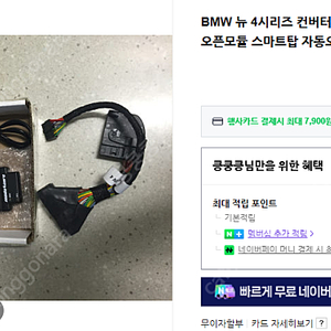 BMW g바디 420i 440i M4 컨버터블 오픈모듈 팝니다