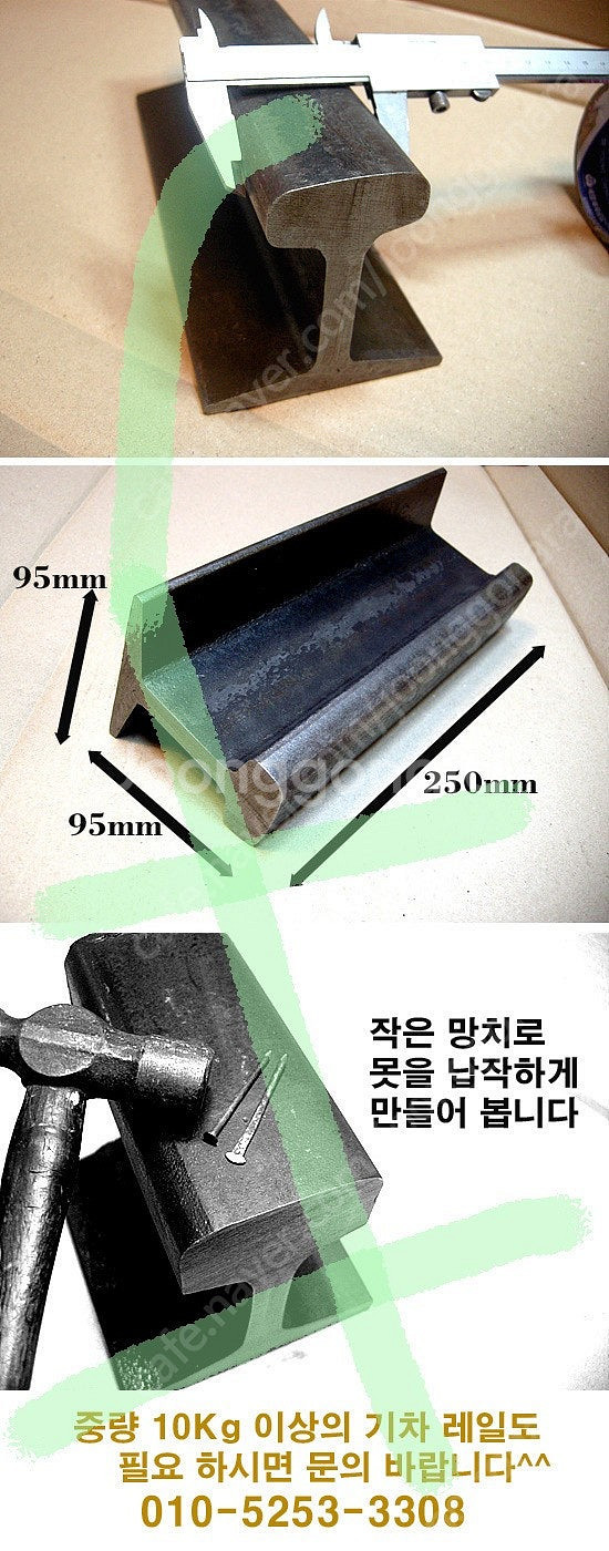 기차레일/모루대용--0