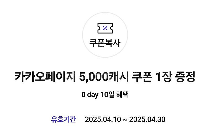 카카오페이지 5000캐시 쿠폰 3500원에 팔아요ㅡ2장...--0