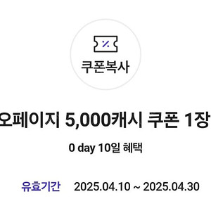 카카오페이지 5000캐시 쿠폰 3500원에 팔아요ㅡ2장가능