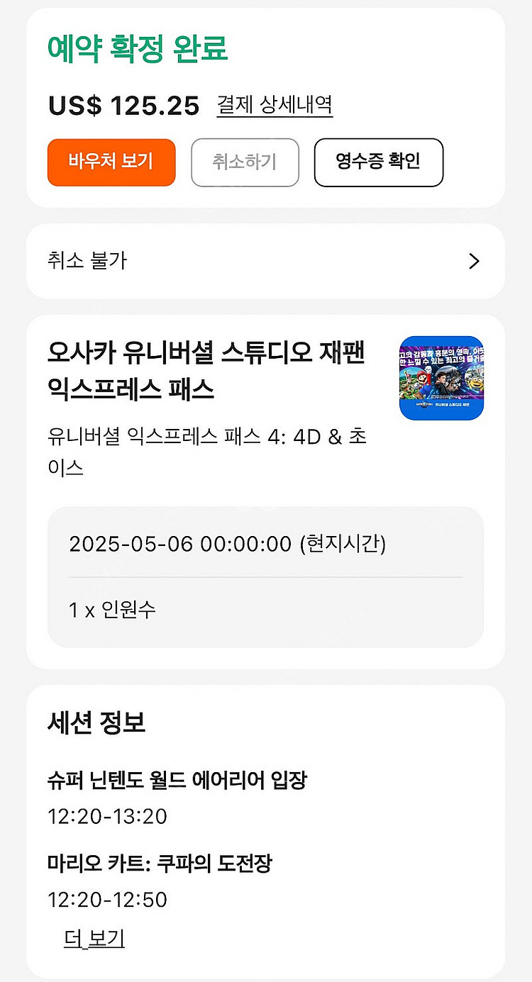 오사카 유니버셜스튜디오 (5/6) 입장권+익스프레스 티...--0