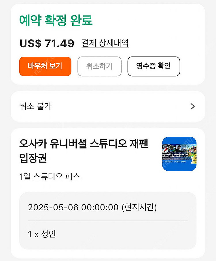 오사카 유니버셜스튜디오 (5/6) 입장권+익스프레스 티...--1