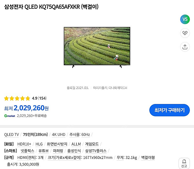 삼성 QLED TV 4K 75인치 팝니다.--1