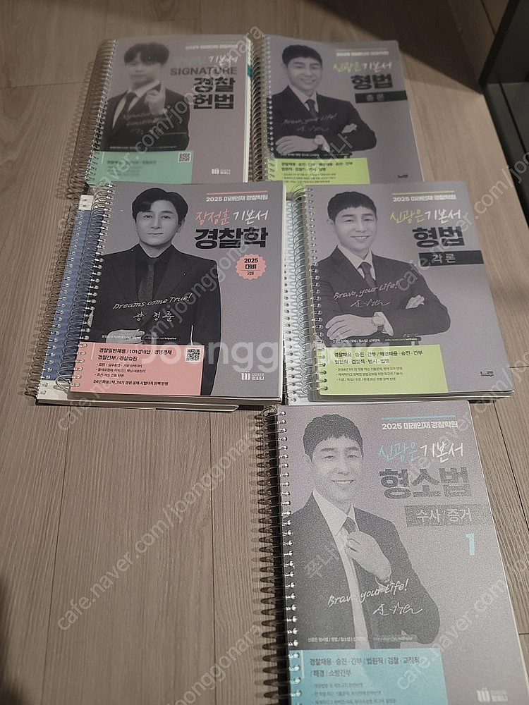 2025장정훈기본서 경찰학--0