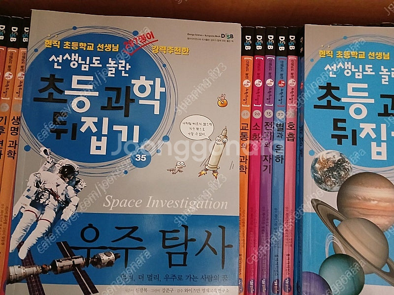성우 선생님도 놀란 과학뒤집기 심화편 50권과 자율문--3