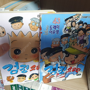 챔프코믹스 검정고무신 1부1~45완결 2부1~5전권 소장용팝니다