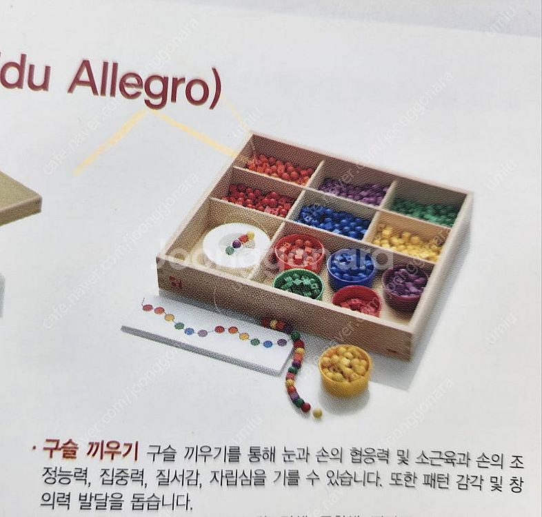 아가월드 니엔후이스 몬테소리(구슬끼우기, 구성작업상자,...--6