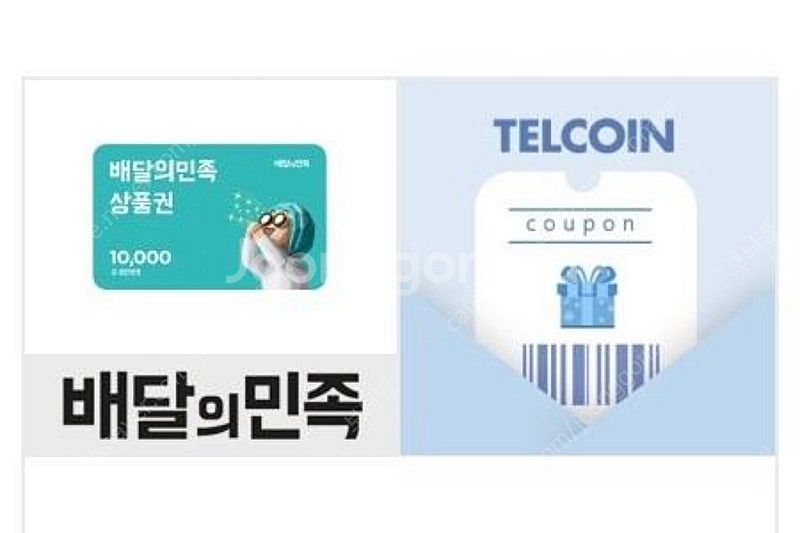 배달의 민족 1만원권 팝니다 (9400)--0