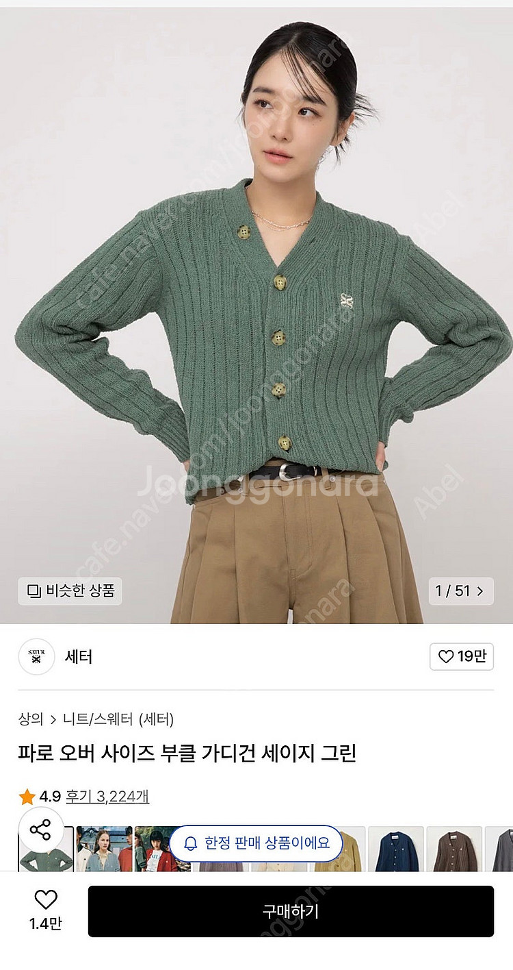 세터 파로 오버 사이즈 부클 가디건 세이지 그린(L사이즈)--0