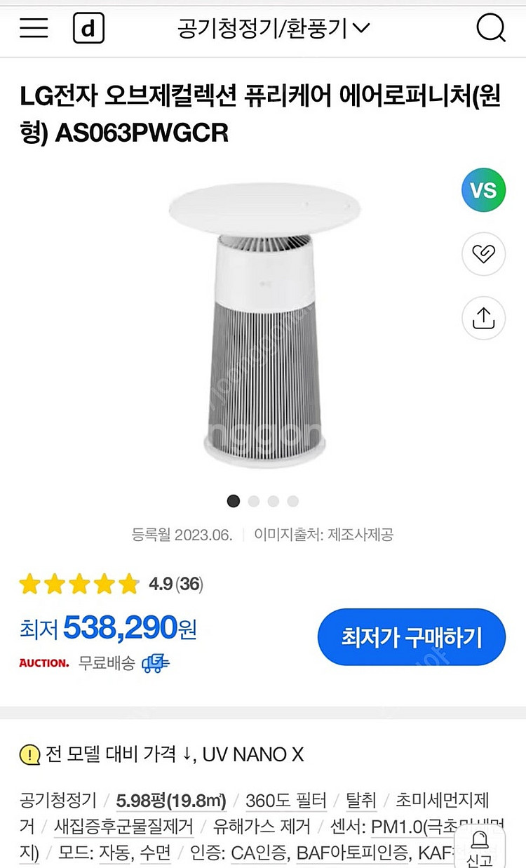 [미개봉 새제품] LG 퓨리케어 공기청정기 AS063P...--0