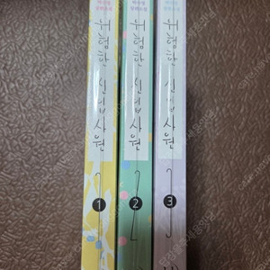 로맨스소설/박수정/위험한 신입사원, 위험한 신혼부부