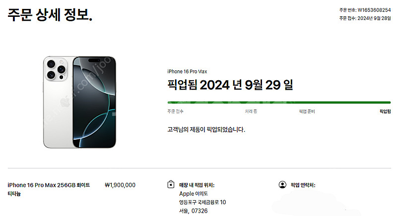 아이폰16 프로맥스 화이트티타늄 256G 팝니다--6
