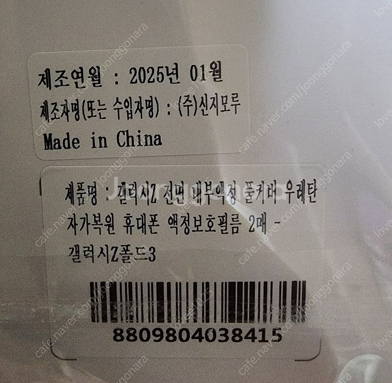 갤럭시 z폴드3 액정보호필름 팝니다(전면,내부풀커버)--1