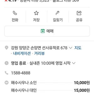 가격내림.쏠비치 양양 오션플레이+해수사우나 성인2+소인1