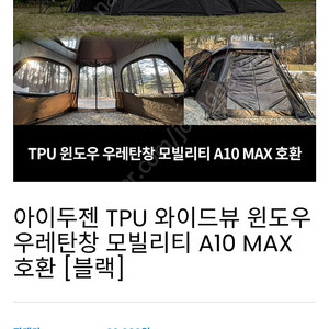 아이두젠 a10 max tpu창