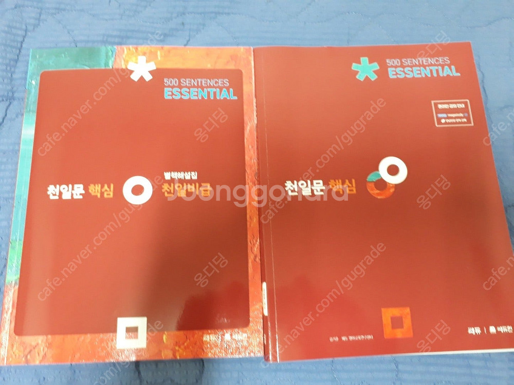 2025이동기 기적의특강(기특),민준호 독행시(시행처별기출),워드마스터(워마) 수능2000, 천일문 핵심 팝니다.--4