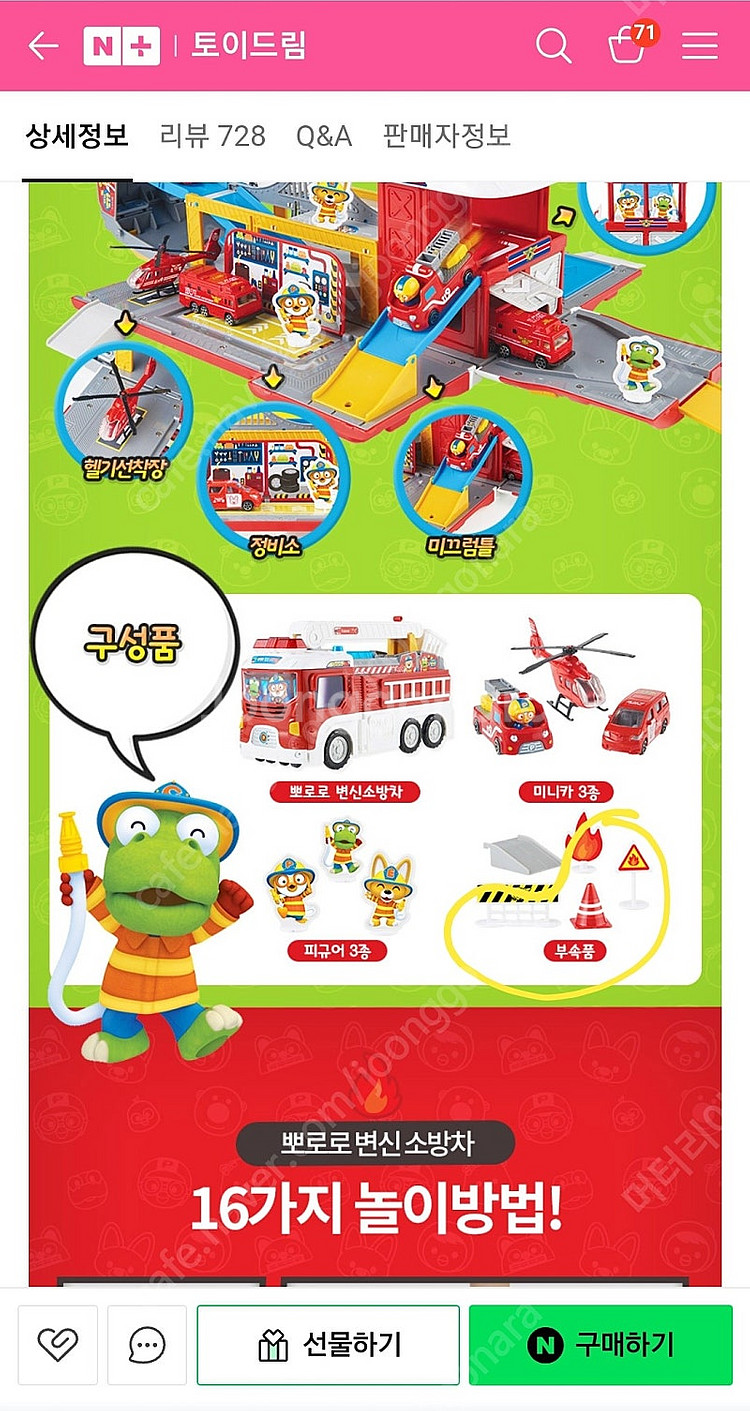 뽀로로 변신 소방차--3